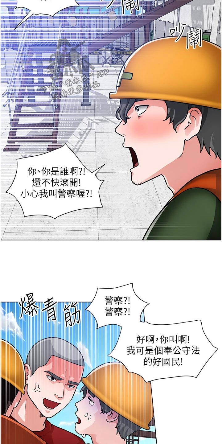 《工地奇遇》漫画最新章节第78章：闯进免费下拉式在线观看章节第【18】张图片