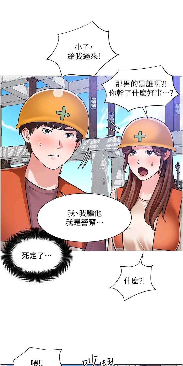 《工地奇遇》漫画最新章节第78章：闯进免费下拉式在线观看章节第【19】张图片