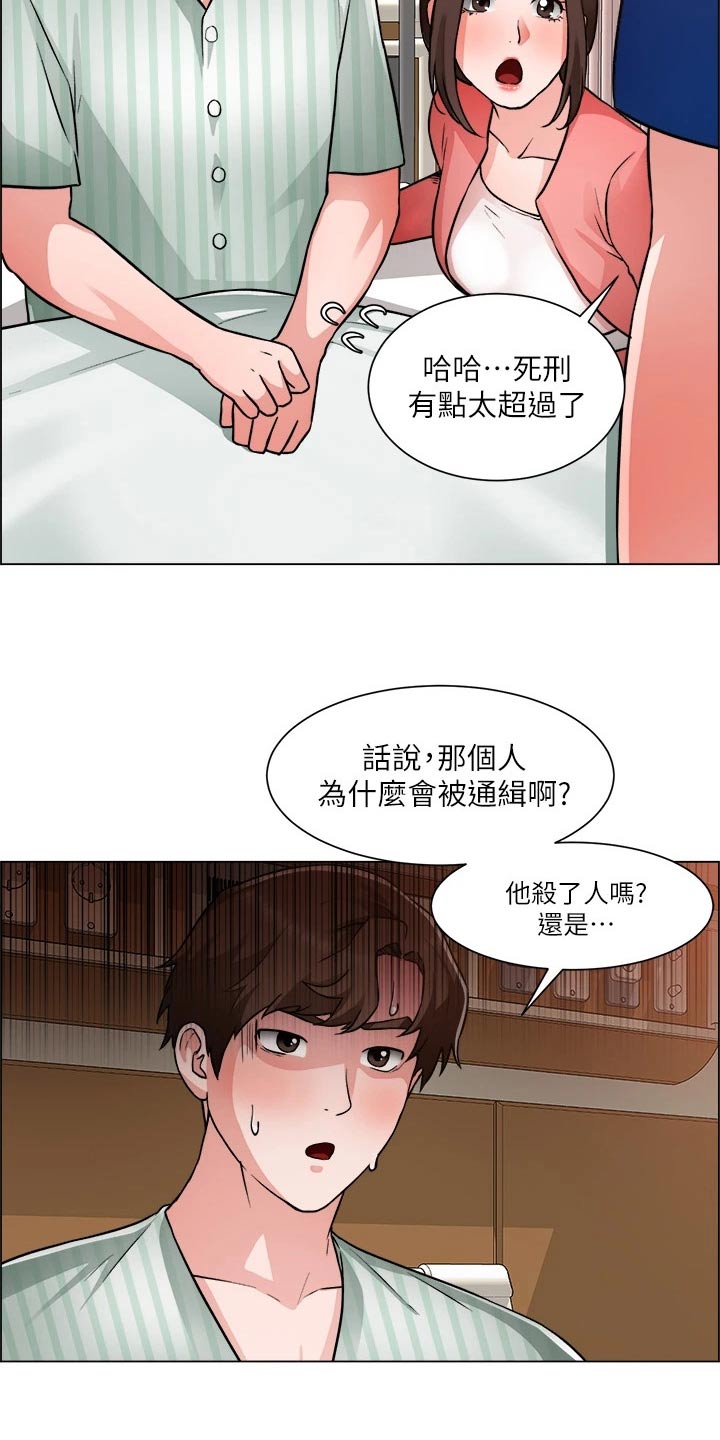 《工地奇遇》漫画最新章节第80章：入院免费下拉式在线观看章节第【21】张图片