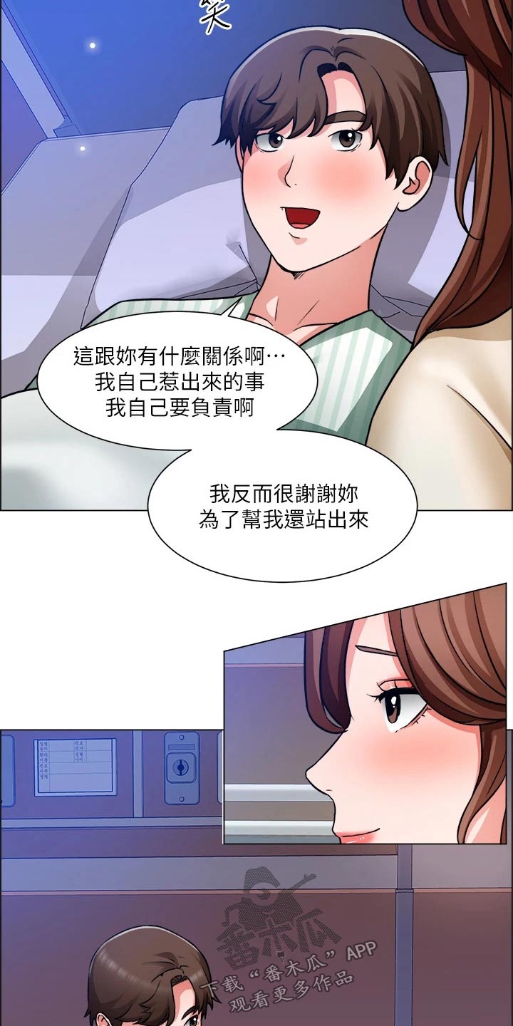 《工地奇遇》漫画最新章节第80章：入院免费下拉式在线观看章节第【4】张图片