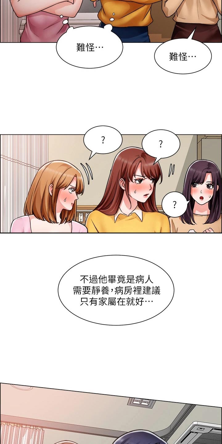 《工地奇遇》漫画最新章节第80章：入院免费下拉式在线观看章节第【12】张图片