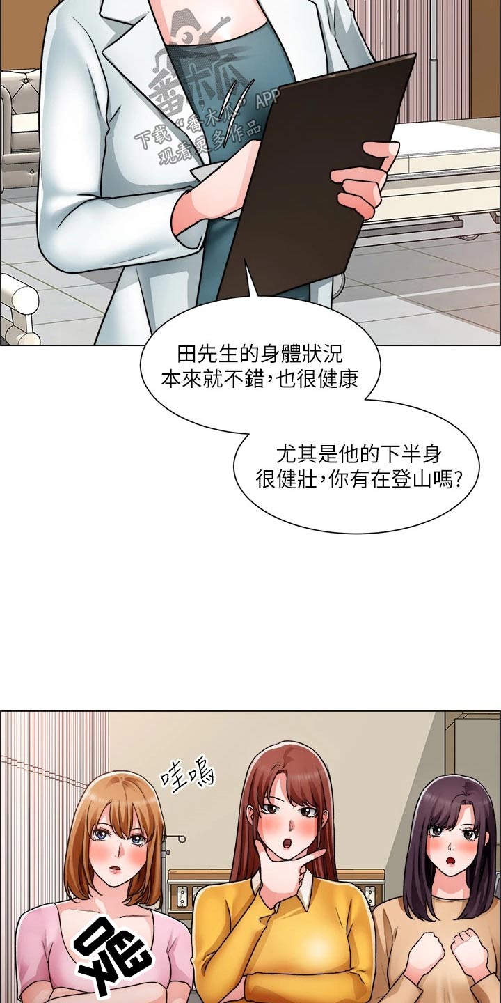 《工地奇遇》漫画最新章节第80章：入院免费下拉式在线观看章节第【13】张图片