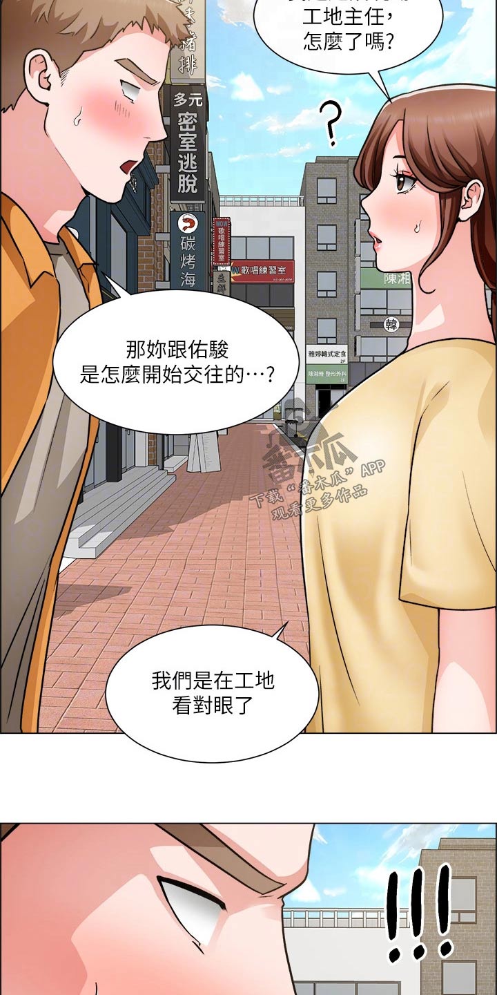 《工地奇遇》漫画最新章节第81章：开始交往免费下拉式在线观看章节第【13】张图片