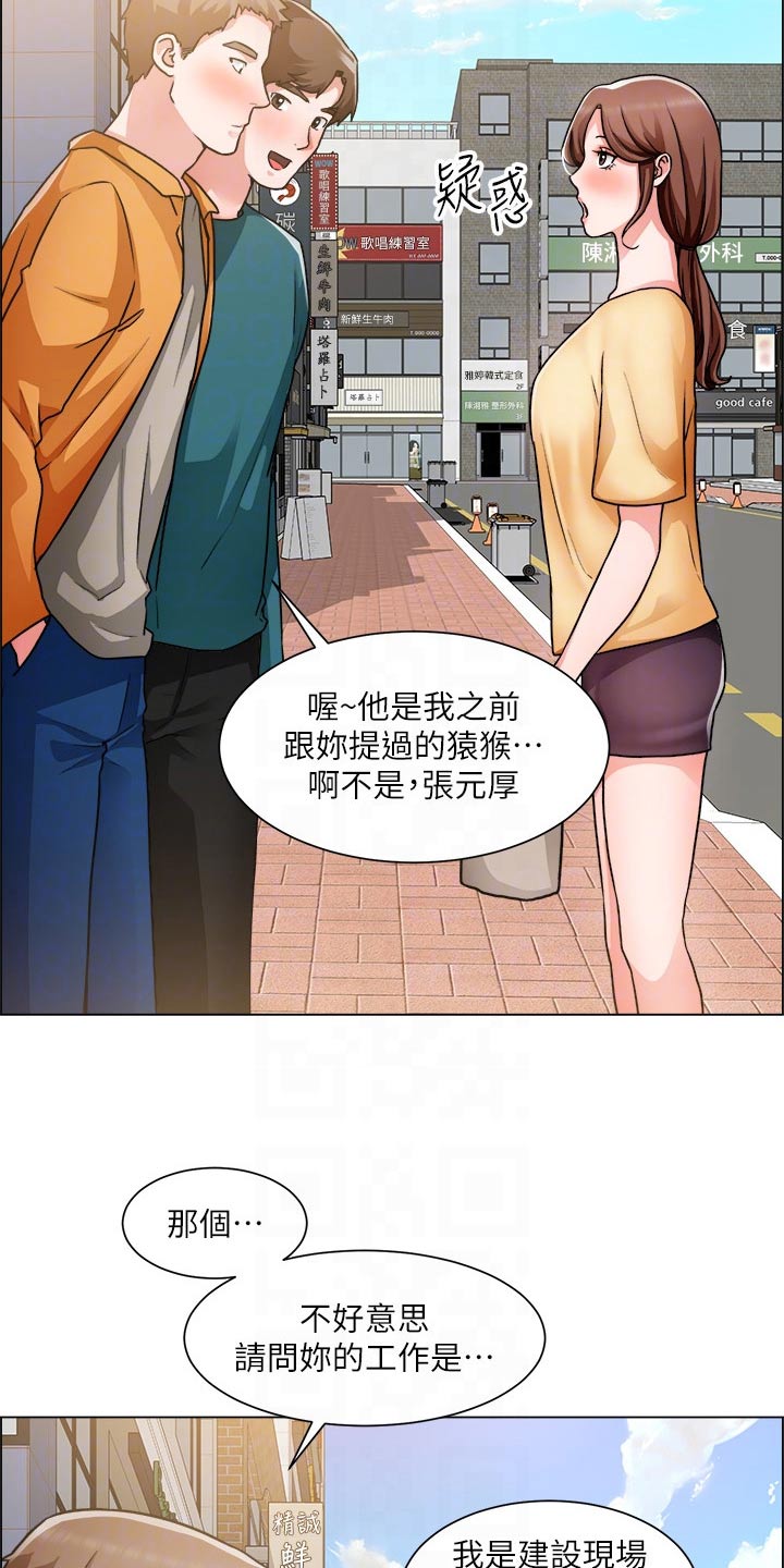 《工地奇遇》漫画最新章节第81章：开始交往免费下拉式在线观看章节第【14】张图片