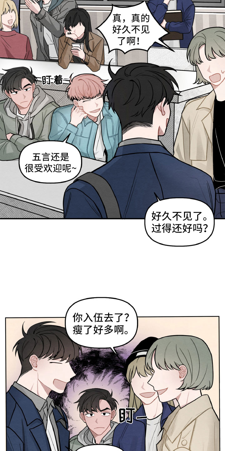 《碰巧遇见你》漫画最新章节第2章：她是谁？免费下拉式在线观看章节第【12】张图片