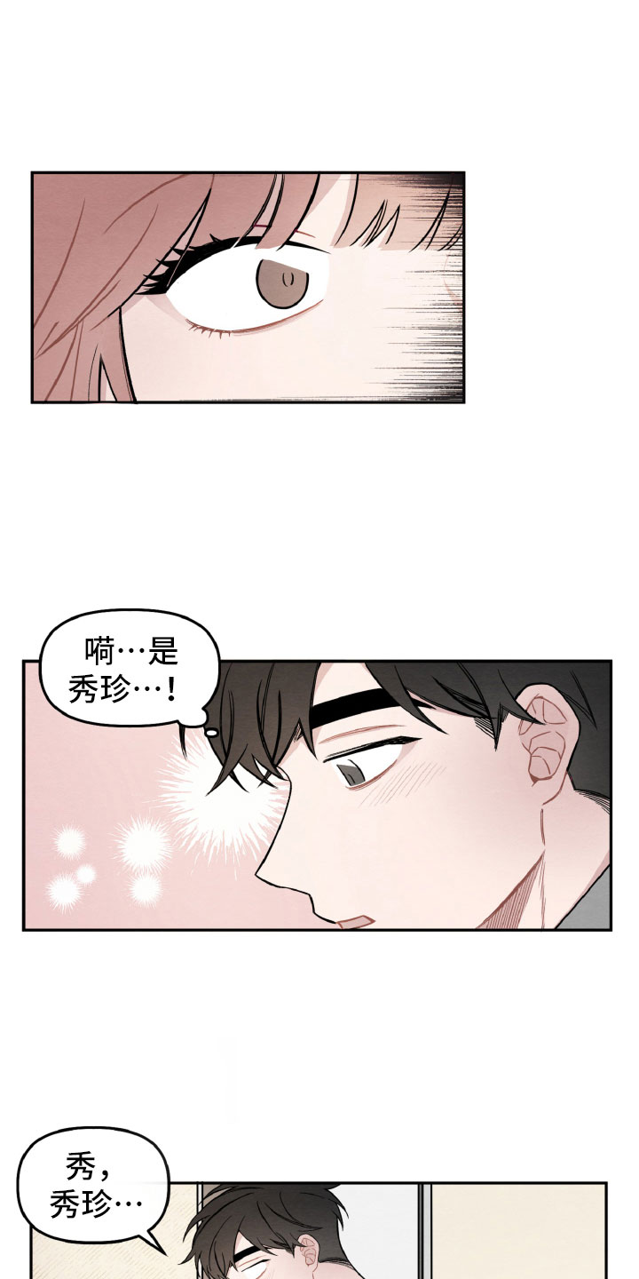 《碰巧遇见你》漫画最新章节第2章：她是谁？免费下拉式在线观看章节第【4】张图片