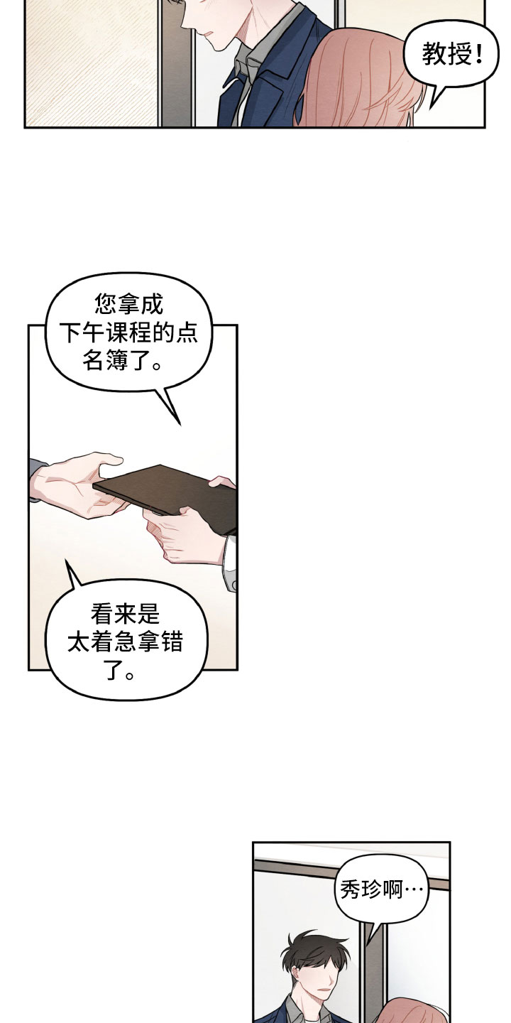 《碰巧遇见你》漫画最新章节第2章：她是谁？免费下拉式在线观看章节第【3】张图片