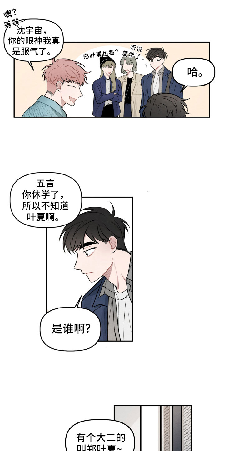 《碰巧遇见你》漫画最新章节第2章：她是谁？免费下拉式在线观看章节第【10】张图片