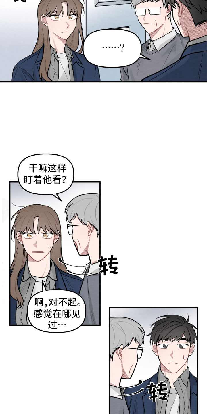 《碰巧遇见你》漫画最新章节第3章：情侣装？免费下拉式在线观看章节第【6】张图片