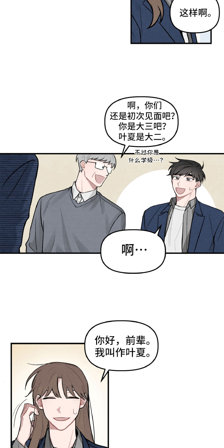 《碰巧遇见你》漫画最新章节第3章：情侣装？免费下拉式在线观看章节第【8】张图片