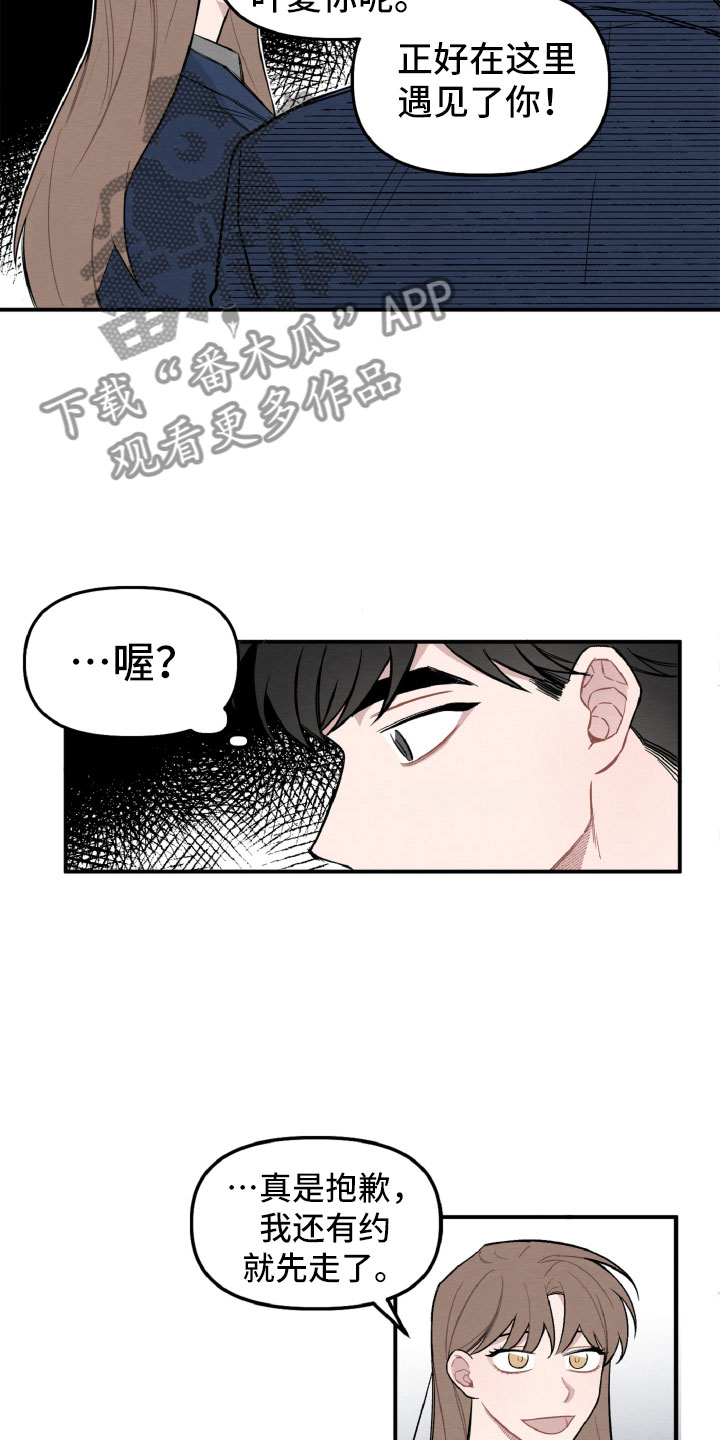 《碰巧遇见你》漫画最新章节第4章：她也很累免费下拉式在线观看章节第【14】张图片