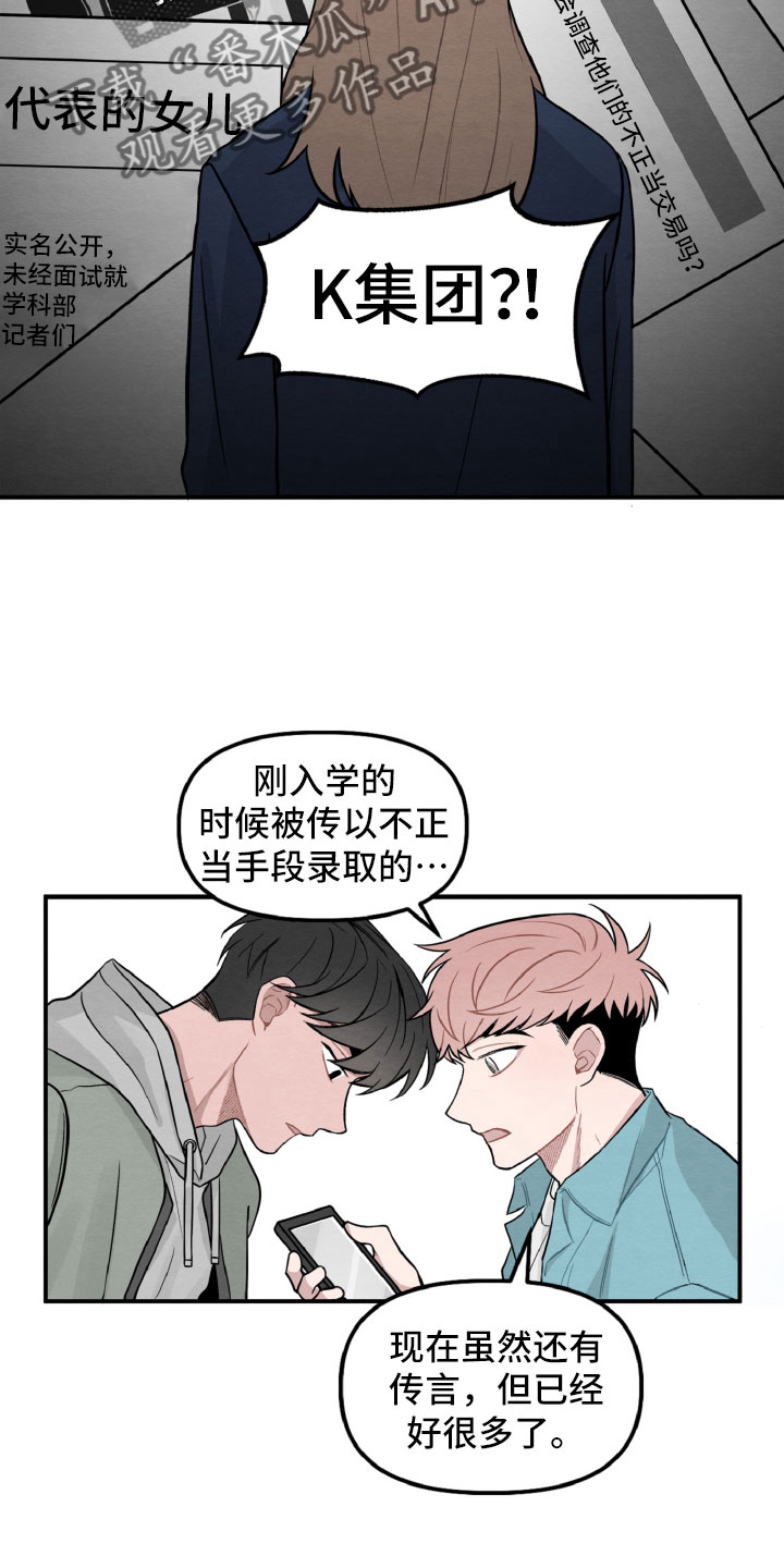 《碰巧遇见你》漫画最新章节第4章：她也很累免费下拉式在线观看章节第【8】张图片