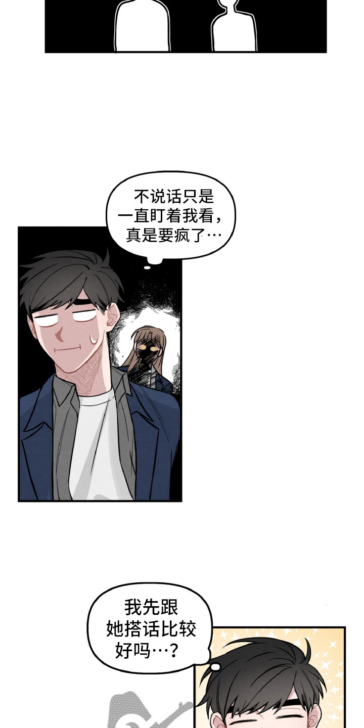 《碰巧遇见你》漫画最新章节第4章：她也很累免费下拉式在线观看章节第【19】张图片