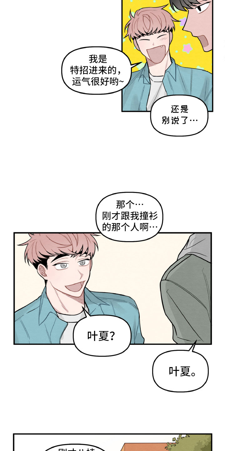 《碰巧遇见你》漫画最新章节第4章：她也很累免费下拉式在线观看章节第【10】张图片