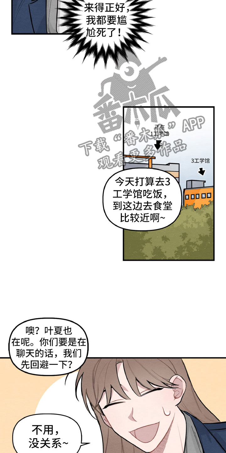 《碰巧遇见你》漫画最新章节第4章：她也很累免费下拉式在线观看章节第【16】张图片