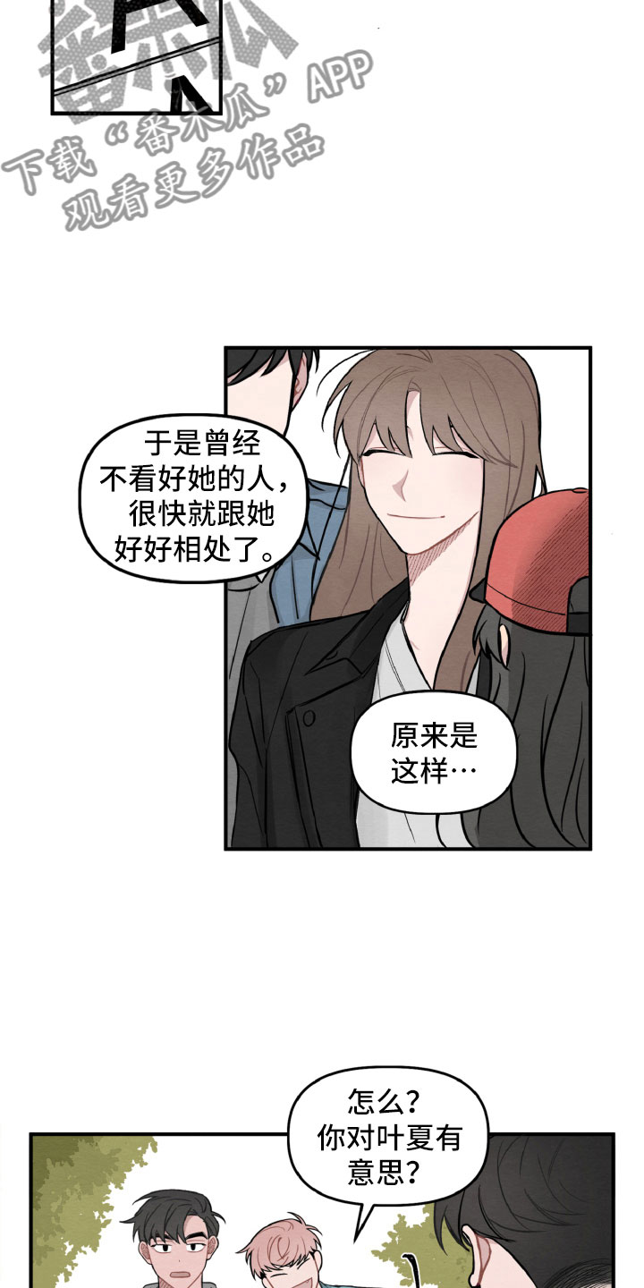 《碰巧遇见你》漫画最新章节第4章：她也很累免费下拉式在线观看章节第【4】张图片