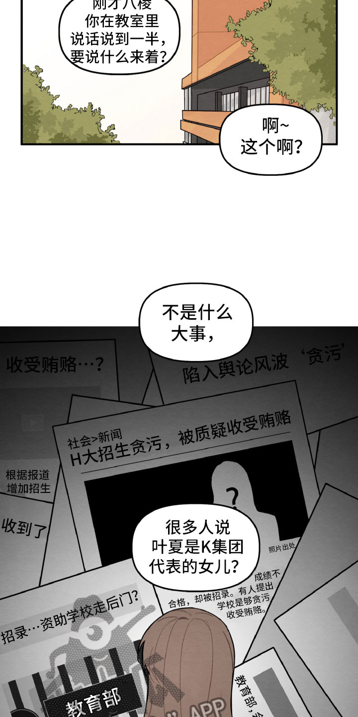 《碰巧遇见你》漫画最新章节第4章：她也很累免费下拉式在线观看章节第【9】张图片