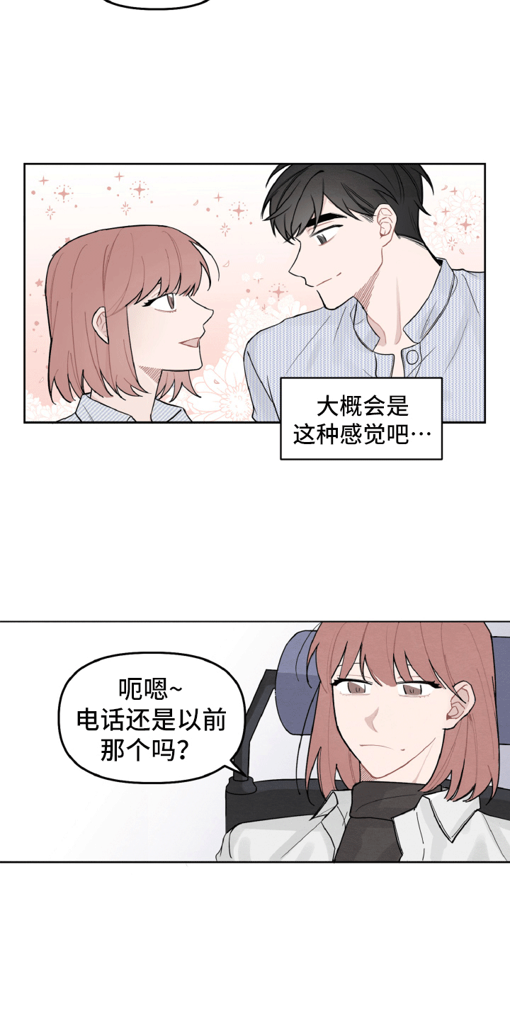 《碰巧遇见你》漫画最新章节第6章：留有迷恋免费下拉式在线观看章节第【4】张图片