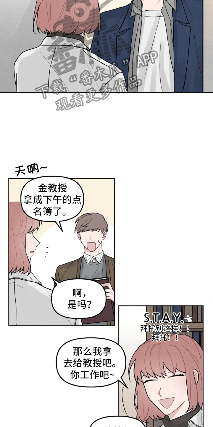 《碰巧遇见你》漫画最新章节第6章：留有迷恋免费下拉式在线观看章节第【11】张图片