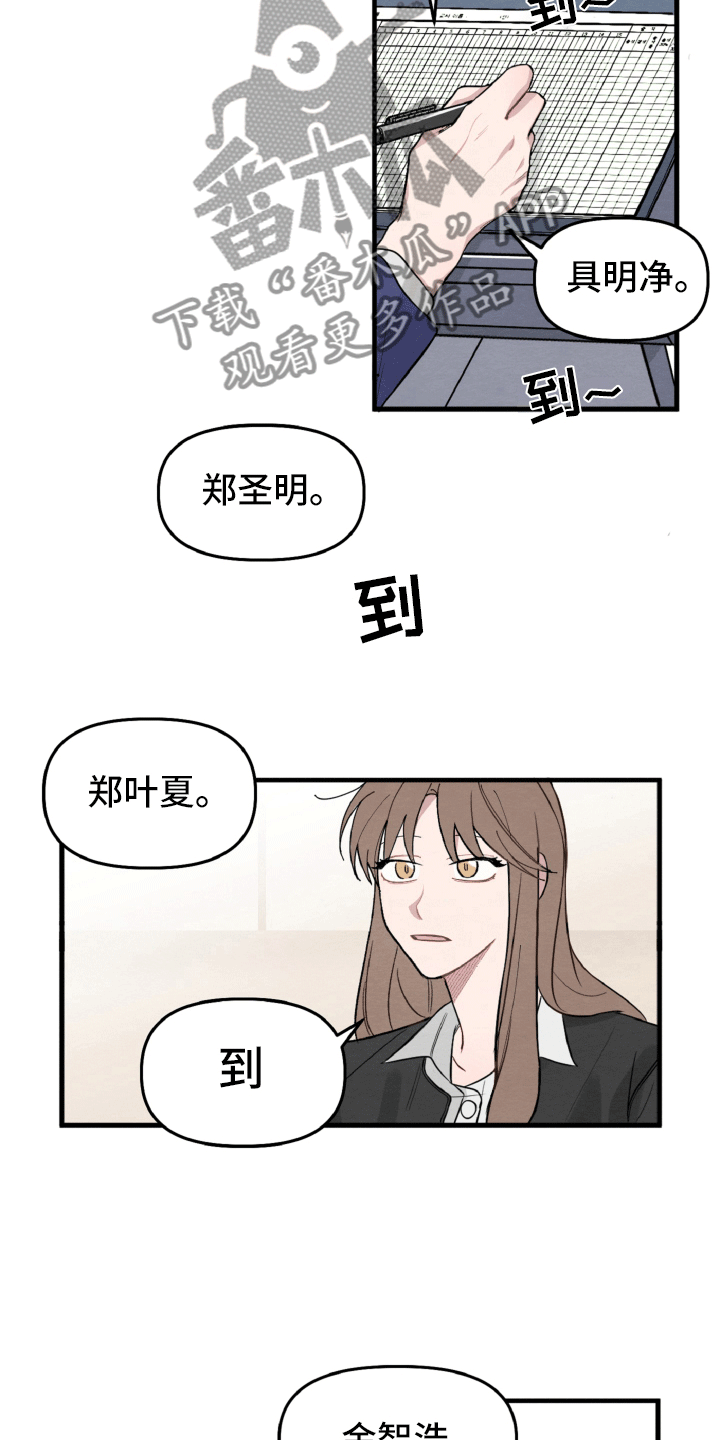 《碰巧遇见你》漫画最新章节第8章：一样的名字免费下拉式在线观看章节第【10】张图片