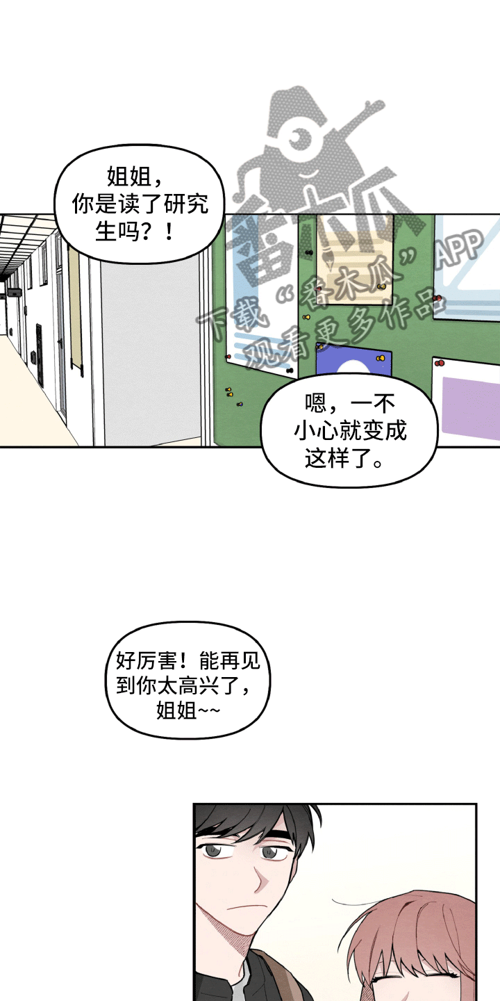 《碰巧遇见你》漫画最新章节第9章：不像普通关系免费下拉式在线观看章节第【8】张图片