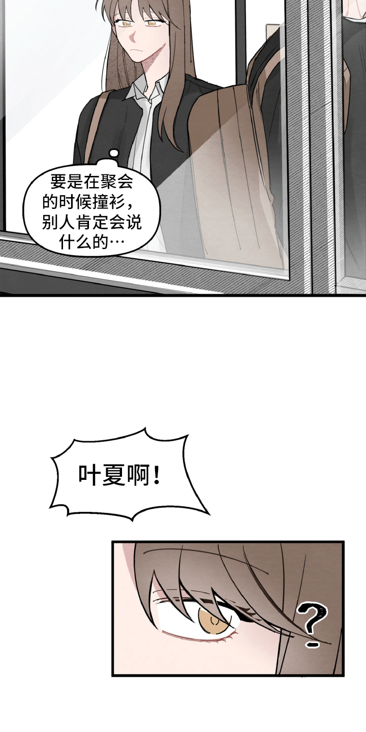 《碰巧遇见你》漫画最新章节第9章：不像普通关系免费下拉式在线观看章节第【11】张图片