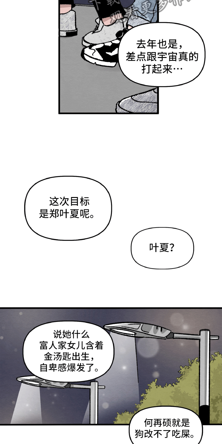 《碰巧遇见你》漫画最新章节第12章：为她解围免费下拉式在线观看章节第【15】张图片