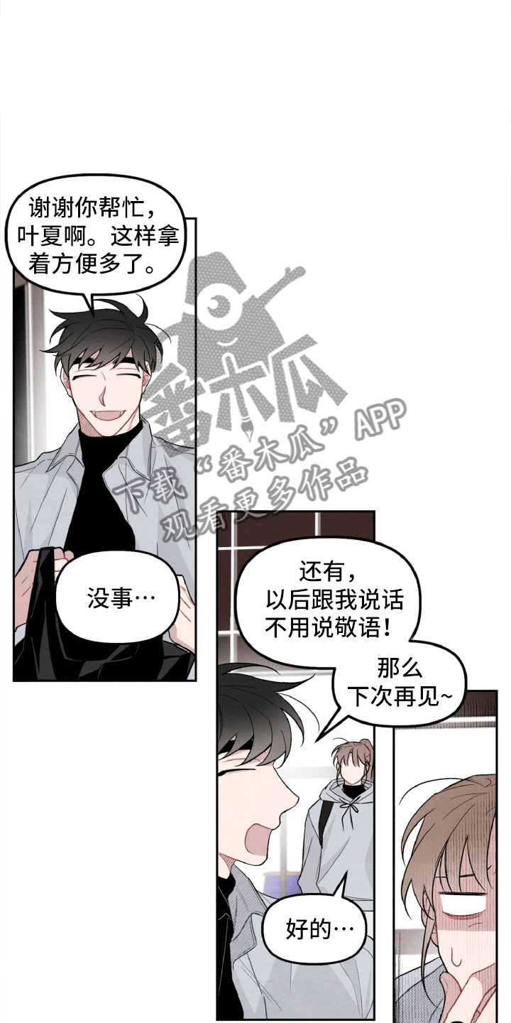 《碰巧遇见你》漫画最新章节第16章：确定了免费下拉式在线观看章节第【4】张图片