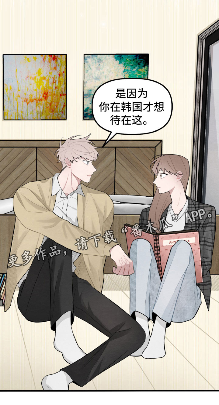 《碰巧遇见你》漫画最新章节第19章：因为有你在免费下拉式在线观看章节第【1】张图片