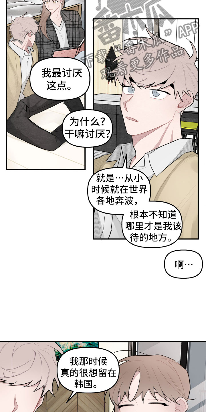 《碰巧遇见你》漫画最新章节第19章：因为有你在免费下拉式在线观看章节第【3】张图片