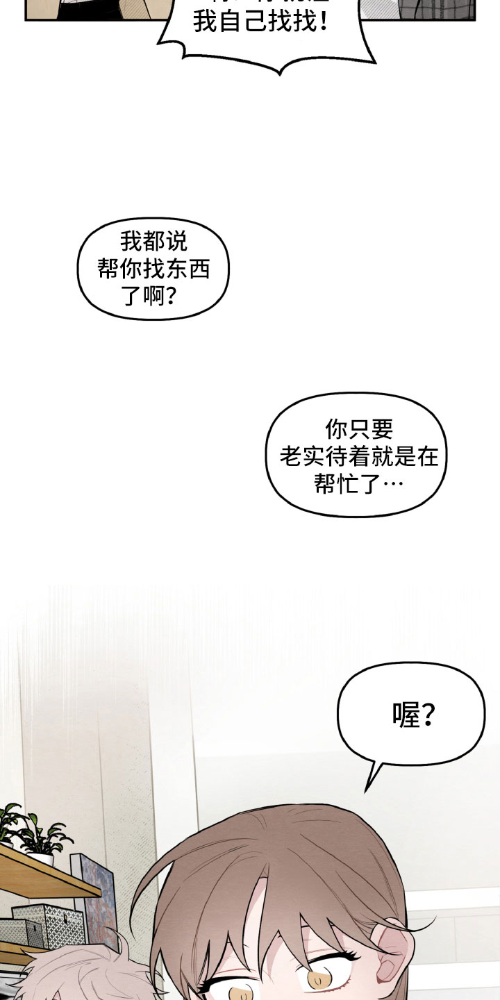 《碰巧遇见你》漫画最新章节第19章：因为有你在免费下拉式在线观看章节第【14】张图片