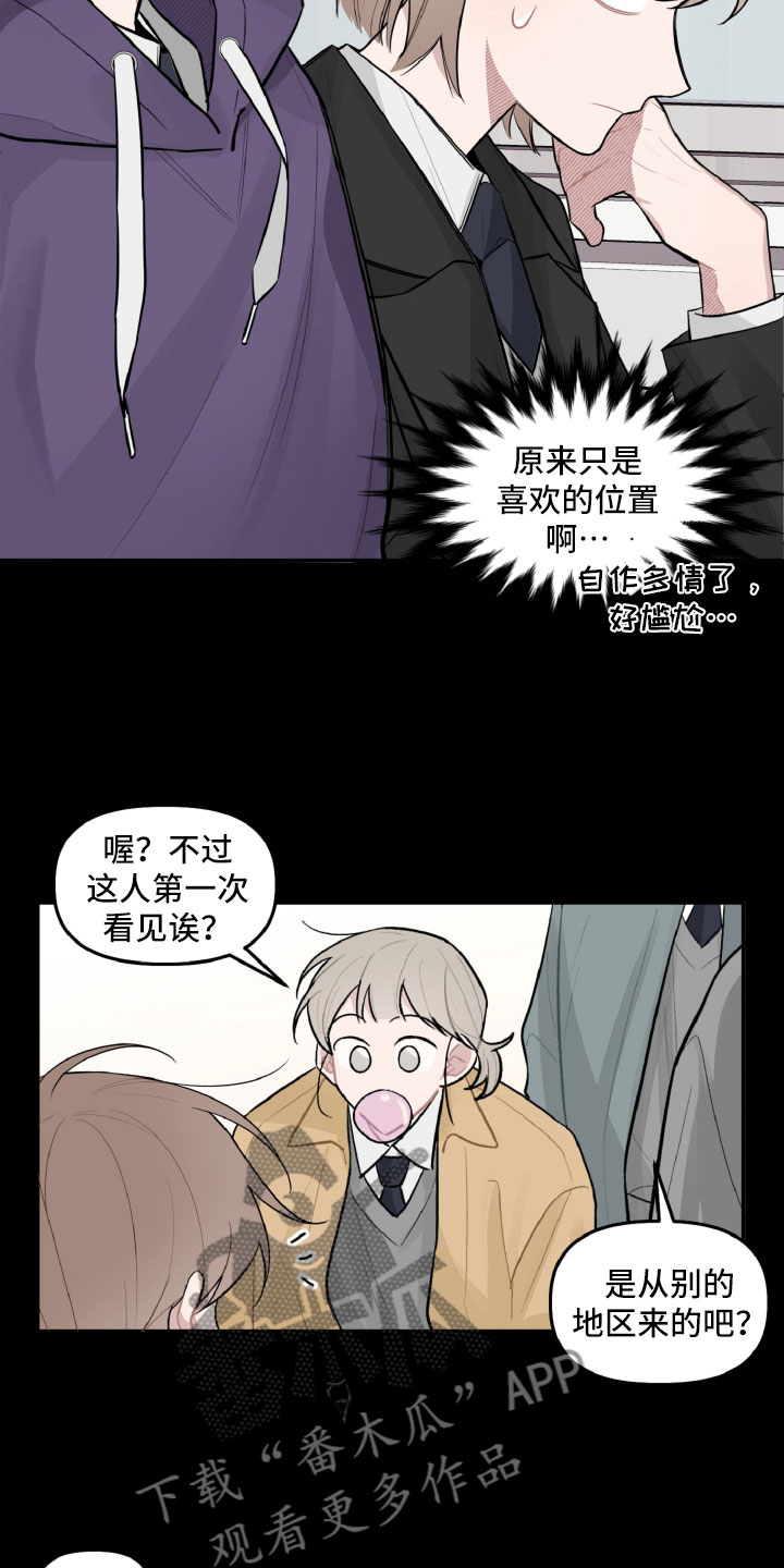 《碰巧遇见你》漫画最新章节第22章：被瞪了免费下拉式在线观看章节第【7】张图片