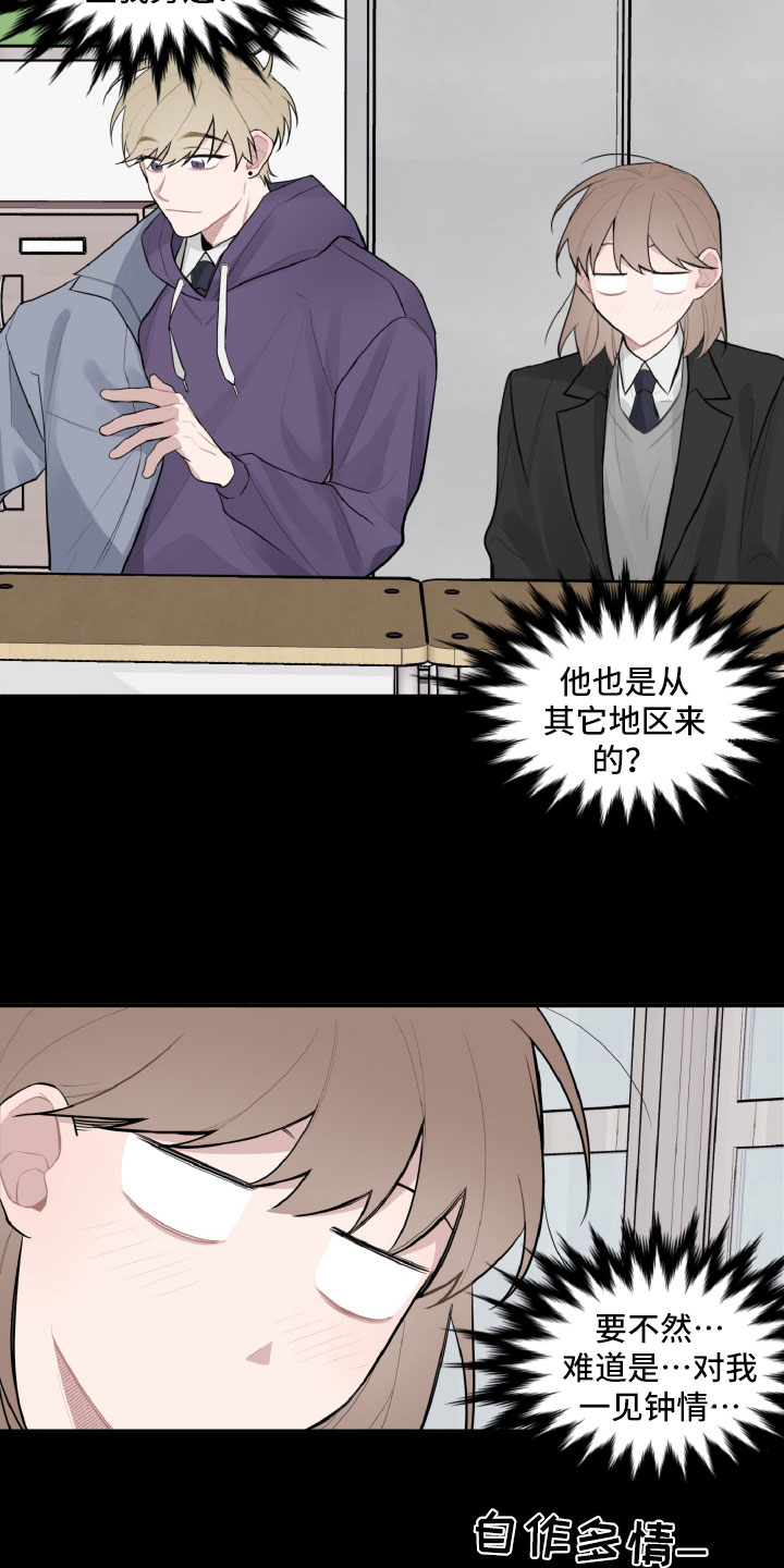 《碰巧遇见你》漫画最新章节第22章：被瞪了免费下拉式在线观看章节第【15】张图片