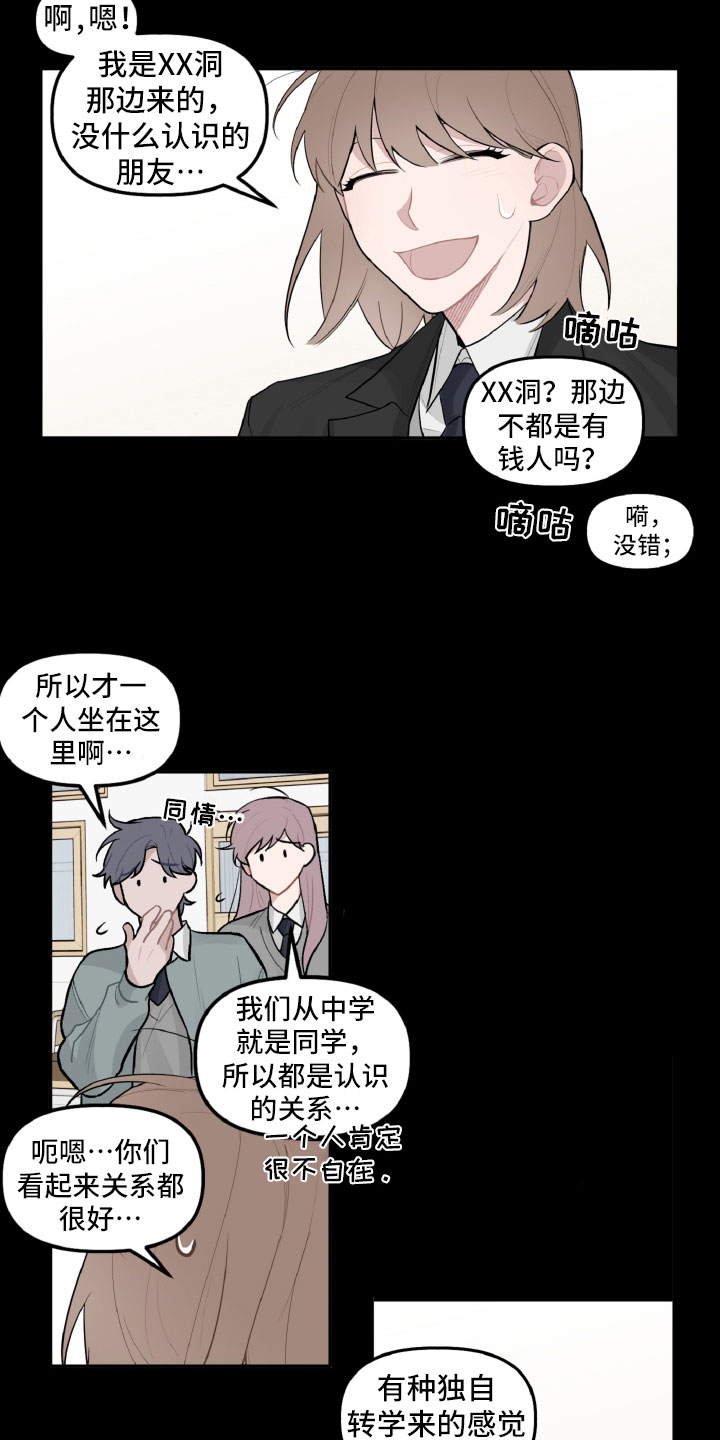 《碰巧遇见你》漫画最新章节第22章：被瞪了免费下拉式在线观看章节第【6】张图片