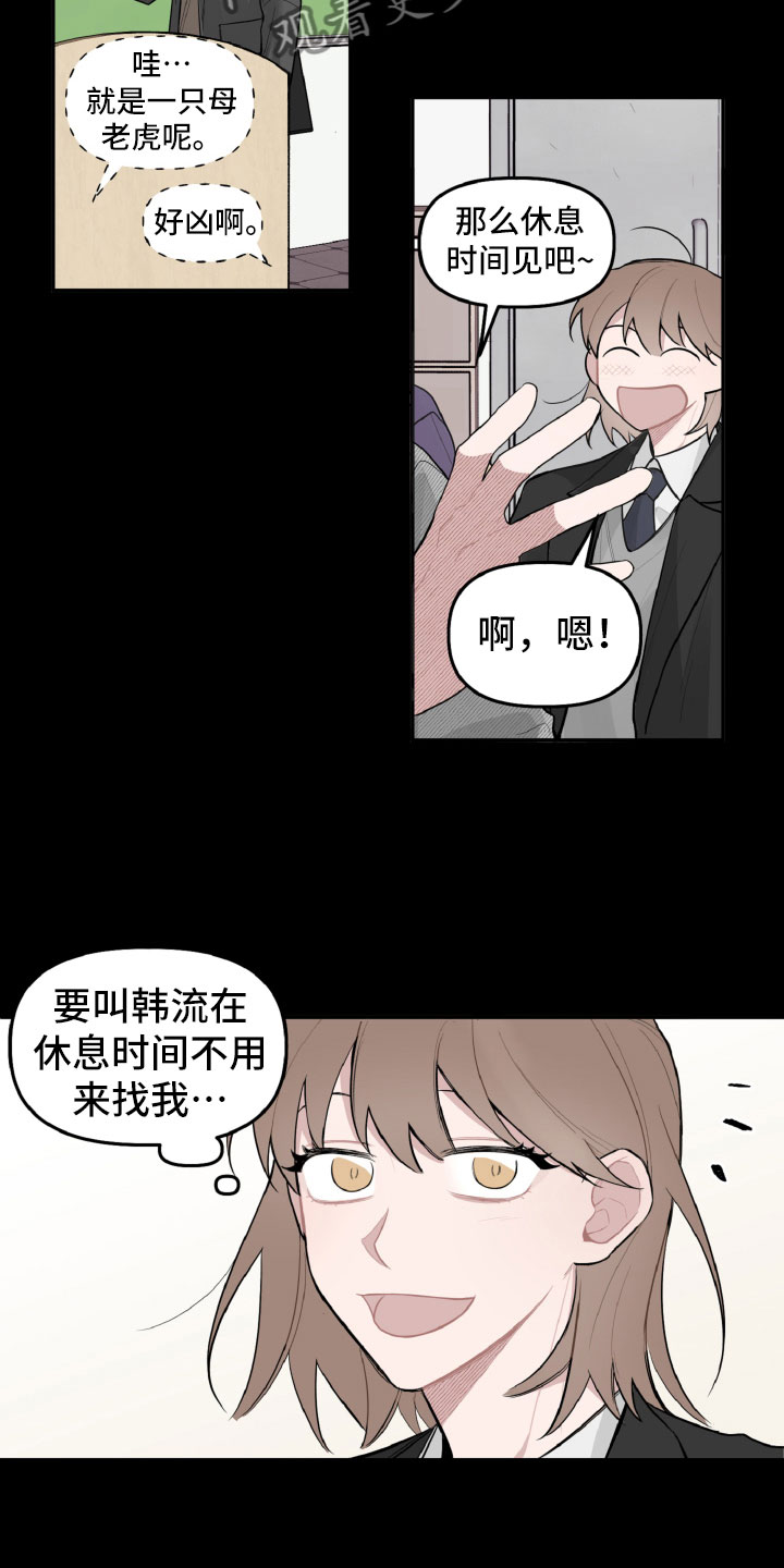 《碰巧遇见你》漫画最新章节第22章：被瞪了免费下拉式在线观看章节第【3】张图片