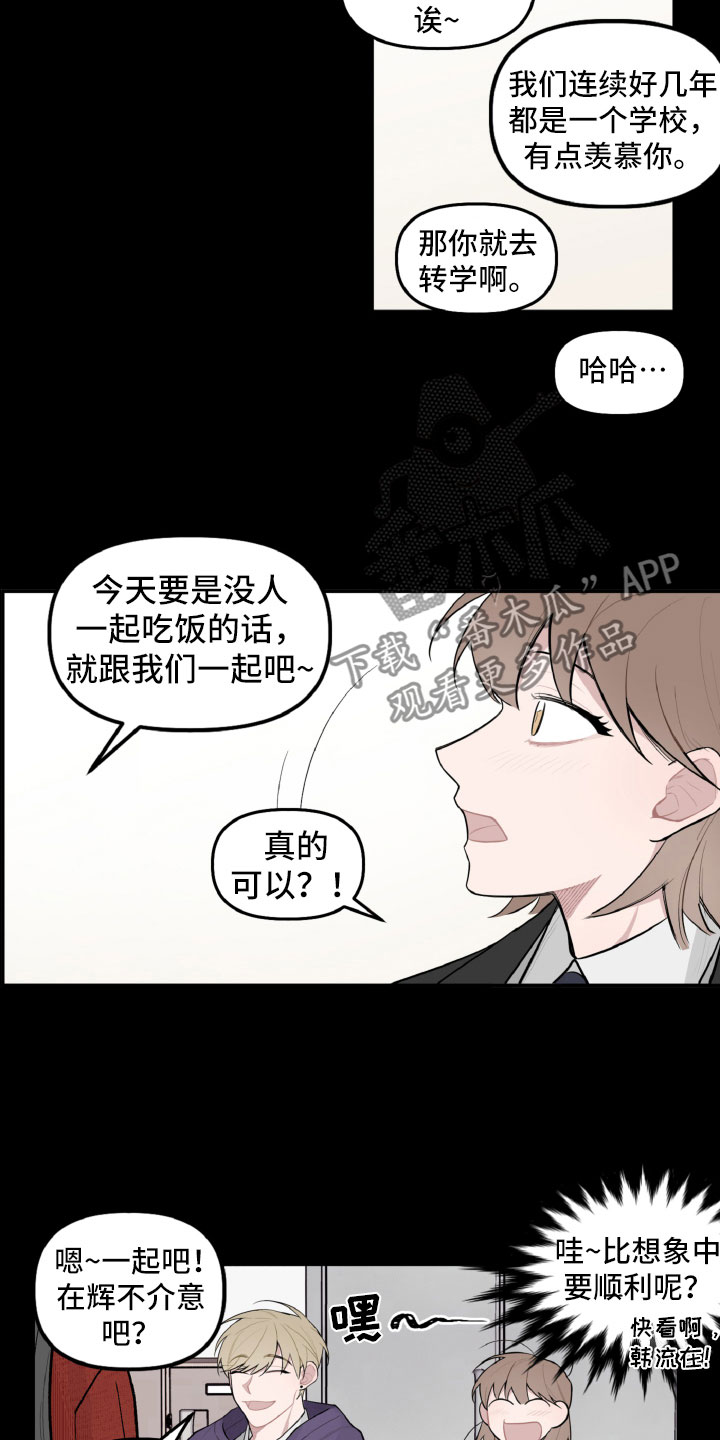 《碰巧遇见你》漫画最新章节第22章：被瞪了免费下拉式在线观看章节第【5】张图片