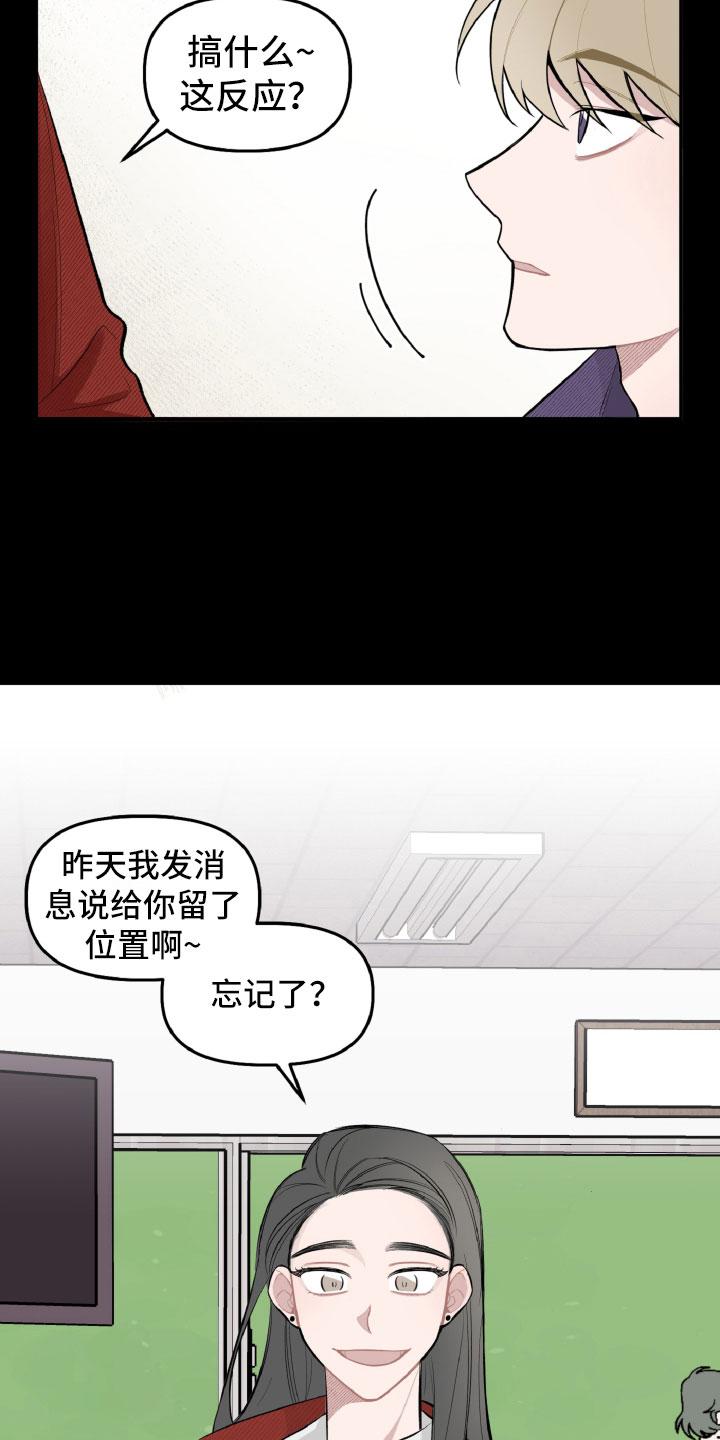 《碰巧遇见你》漫画最新章节第22章：被瞪了免费下拉式在线观看章节第【11】张图片