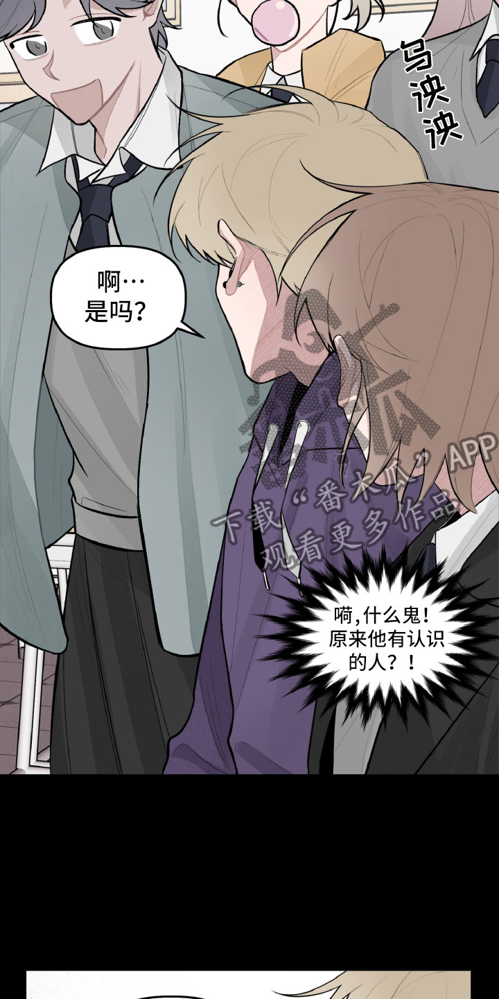 《碰巧遇见你》漫画最新章节第22章：被瞪了免费下拉式在线观看章节第【12】张图片