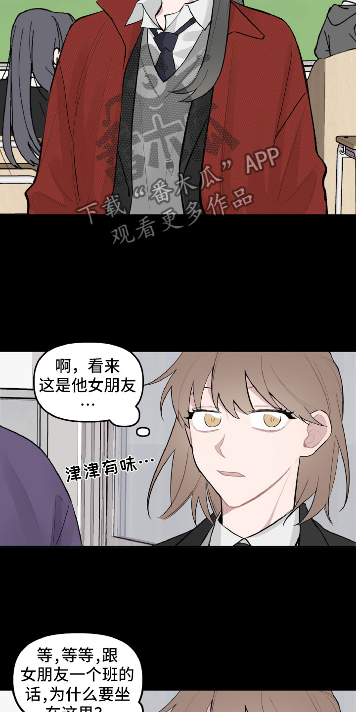 《碰巧遇见你》漫画最新章节第22章：被瞪了免费下拉式在线观看章节第【10】张图片