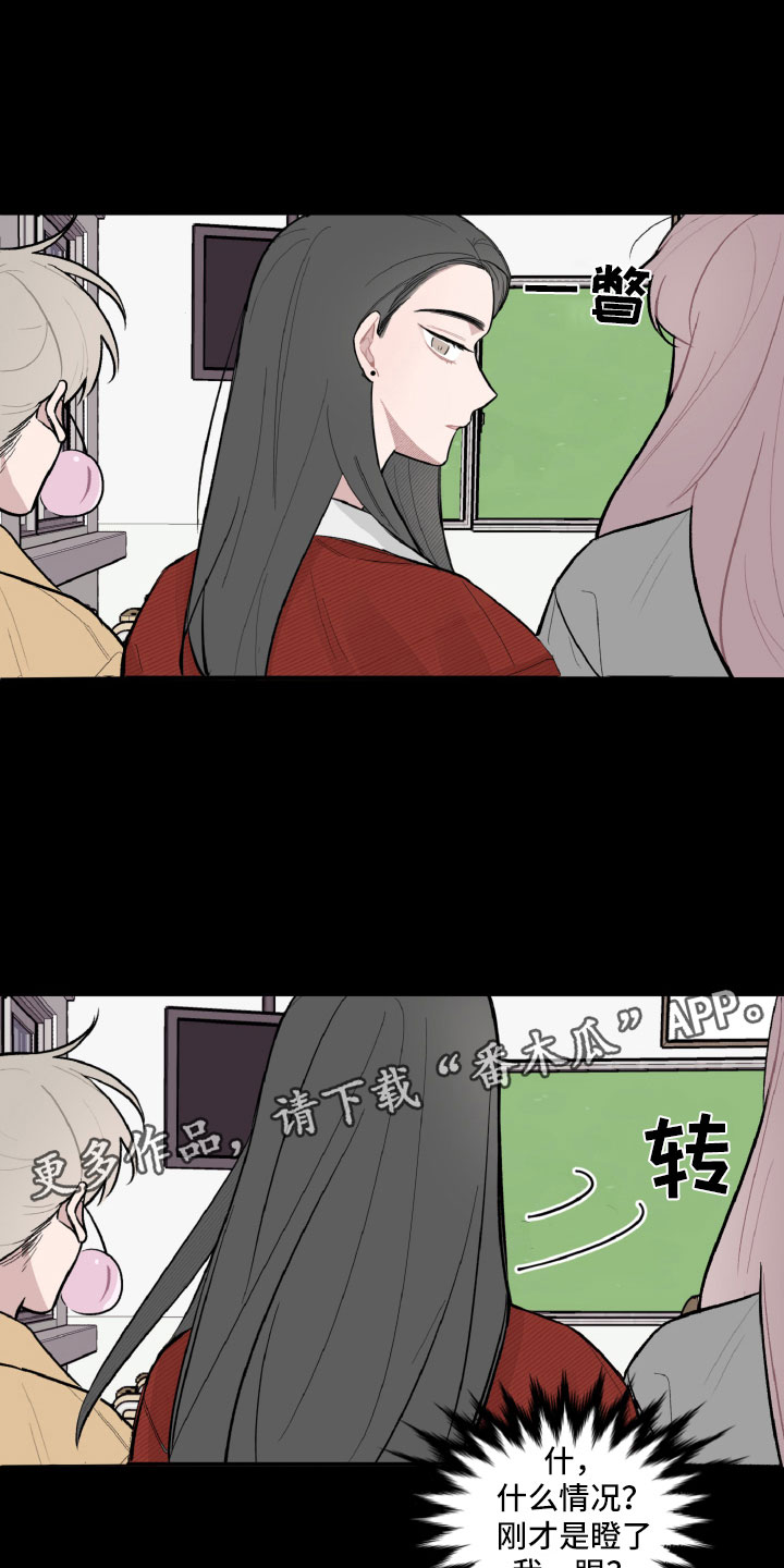 《碰巧遇见你》漫画最新章节第22章：被瞪了免费下拉式在线观看章节第【2】张图片