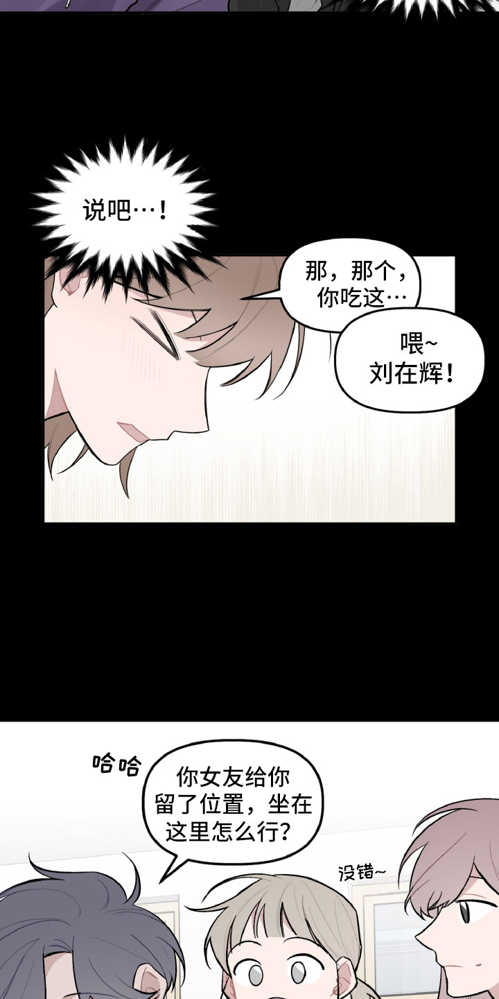 《碰巧遇见你》漫画最新章节第22章：被瞪了免费下拉式在线观看章节第【13】张图片