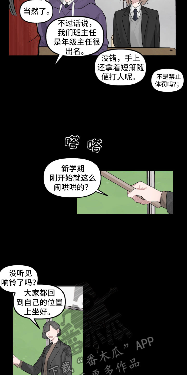 《碰巧遇见你》漫画最新章节第22章：被瞪了免费下拉式在线观看章节第【4】张图片