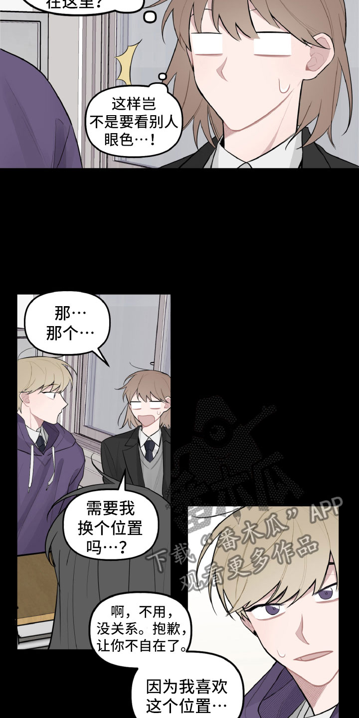 《碰巧遇见你》漫画最新章节第22章：被瞪了免费下拉式在线观看章节第【9】张图片