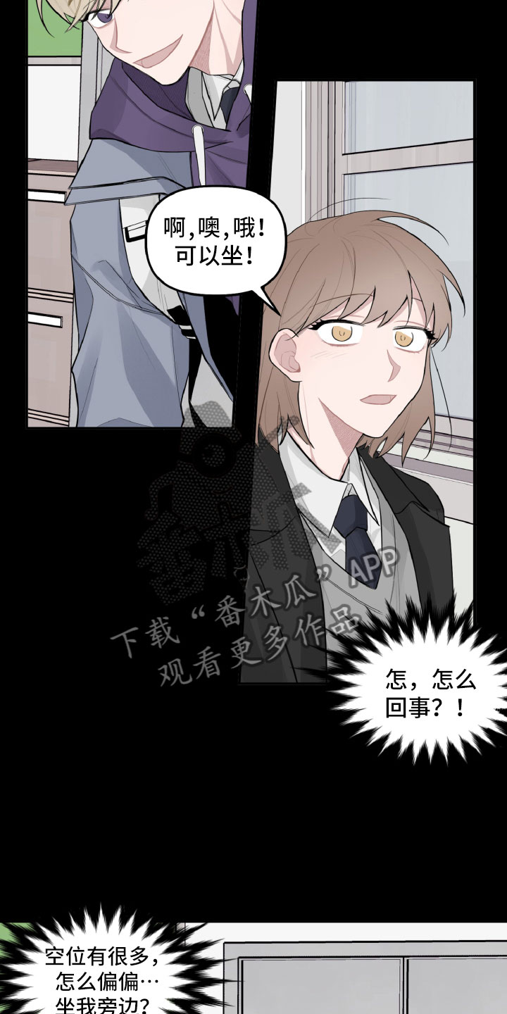 《碰巧遇见你》漫画最新章节第22章：被瞪了免费下拉式在线观看章节第【16】张图片