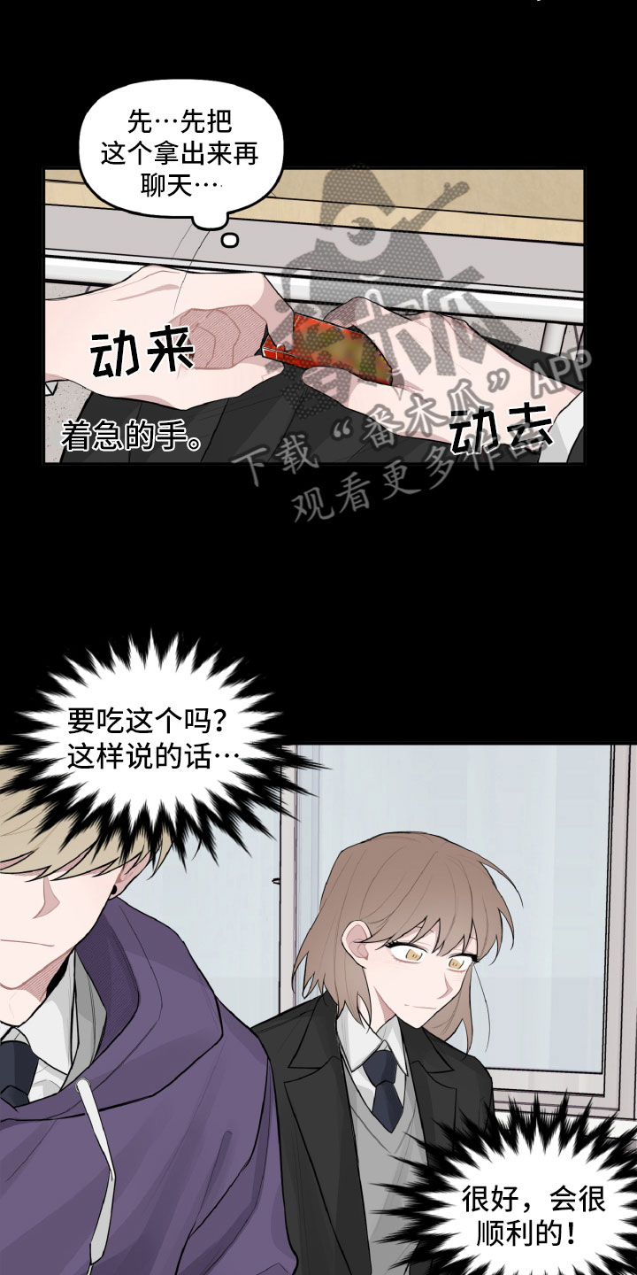 《碰巧遇见你》漫画最新章节第22章：被瞪了免费下拉式在线观看章节第【14】张图片