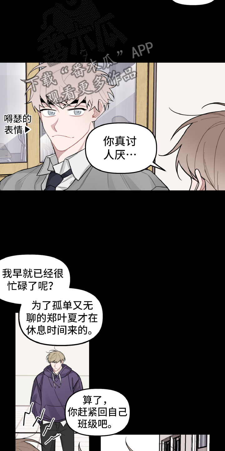 《碰巧遇见你》漫画最新章节第23章：别有用心免费下拉式在线观看章节第【3】张图片