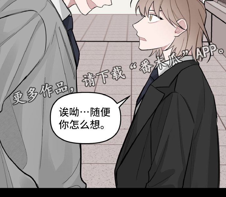 《碰巧遇见你》漫画最新章节第23章：别有用心免费下拉式在线观看章节第【1】张图片