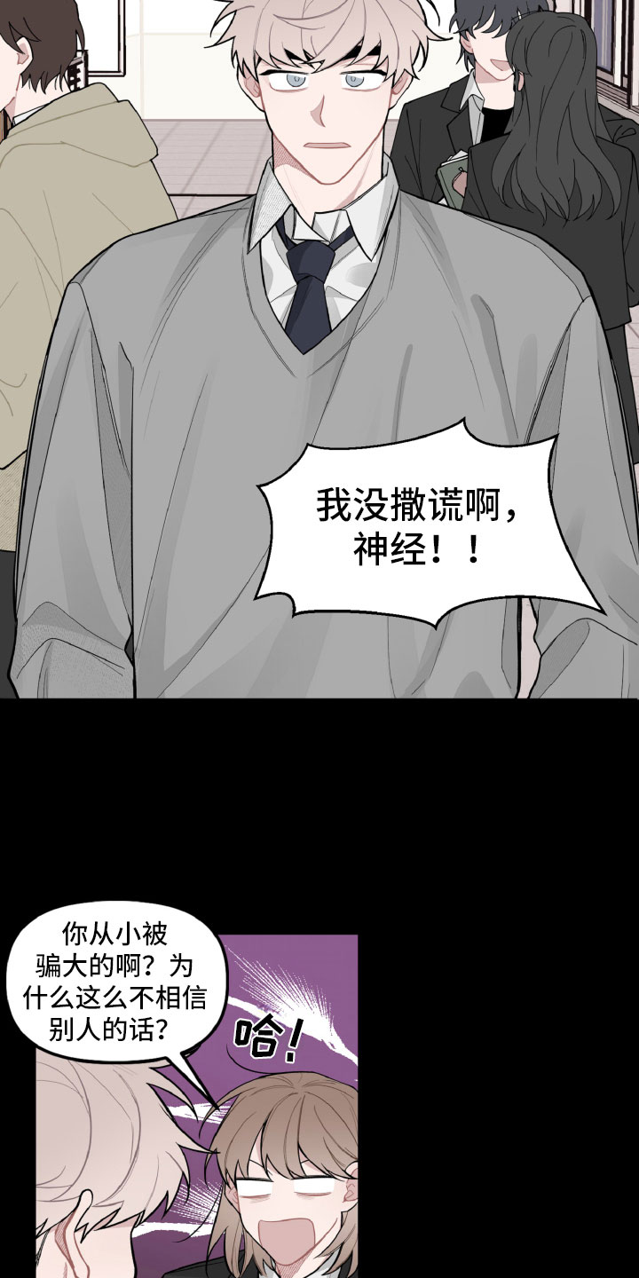 《碰巧遇见你》漫画最新章节第23章：别有用心免费下拉式在线观看章节第【7】张图片