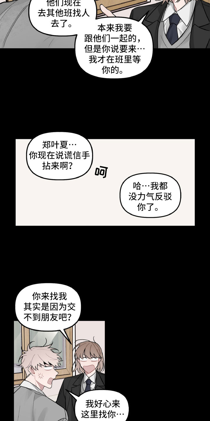 《碰巧遇见你》漫画最新章节第23章：别有用心免费下拉式在线观看章节第【5】张图片