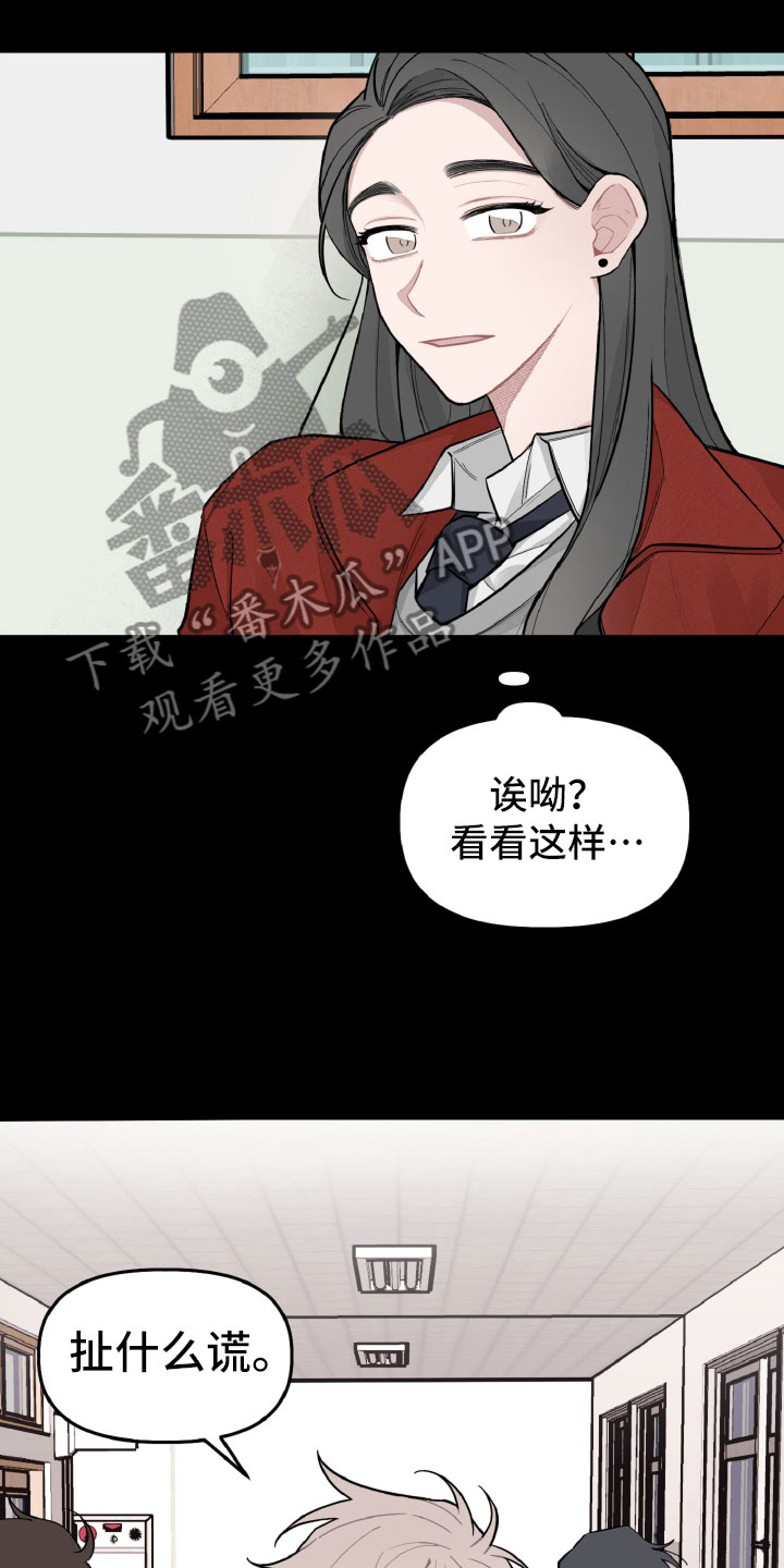 《碰巧遇见你》漫画最新章节第23章：别有用心免费下拉式在线观看章节第【8】张图片